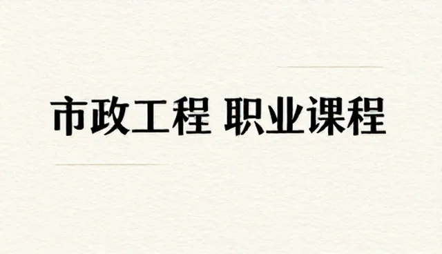 就业指导服务课程体系建设的适用条件与选择依据